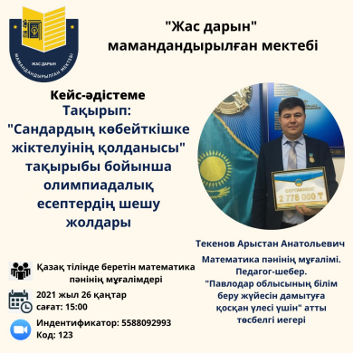 «Сандардың көбейткішке жіктелуінің қолданысы»  олимпиадалық есептердің шешу жолы»  тақырыбында кейс-әдістеме 