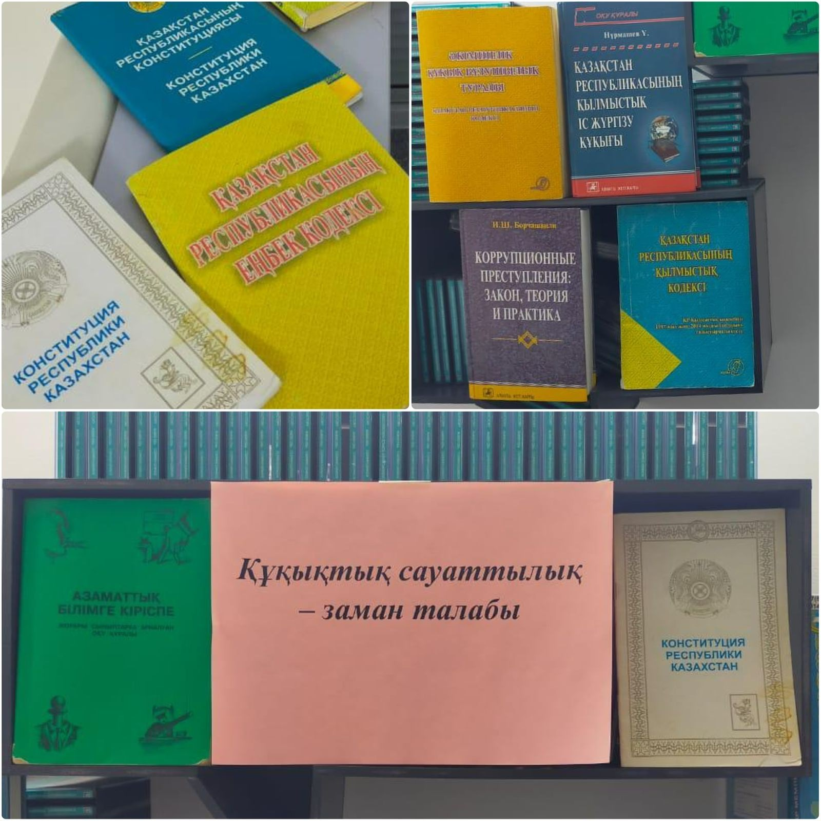 Оқушылардың құқықтық мәдениетінің негізін қалыптастыру мақсатында мектеп-лицей кітапханасында 
