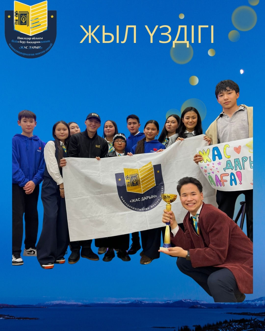 Мектебіміздің оқушылары Қалалық Жайдарман лигасының арнайы жобасы — «Жас кубогы» сайысында жүлдегер атанды.