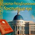 ҚР Конституциясының 25-жылдығы құтты болсын!!!