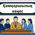 “Павлодар облысы білім беру басқармасының “Жас Дарын” мамандандырылған мектеп-лицейі” КММ-де қамқоршылық кеңесінің құрамы бойынша ұсыныстар қабылдайтыны жайлы хабарлайды.