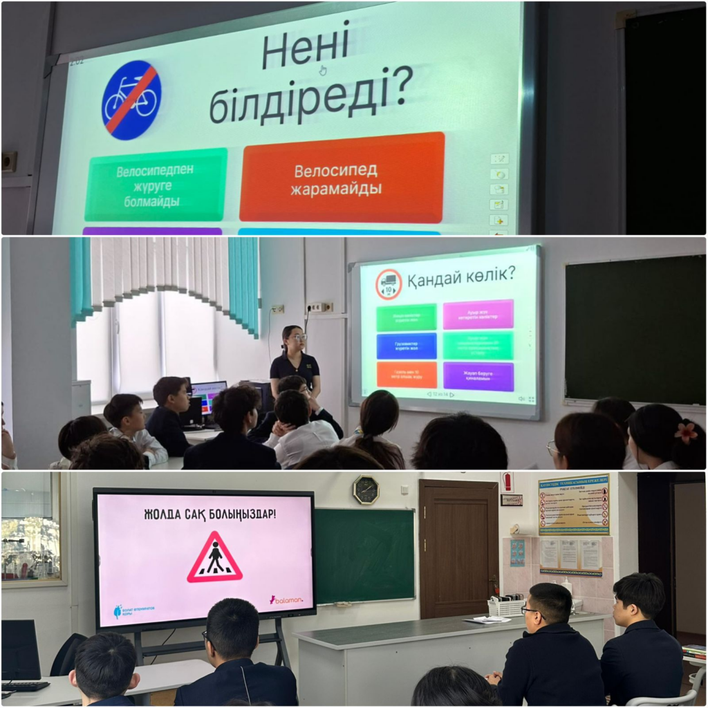 Лицейде оқушылардың жолда жүру мәдениетін қалыптастыру және жазатайым оқиғалардың алдын алу мақсатында «Жол қауіпсіздігі ережелерін сақтау» тақырыбында танымдық қауіпсіздік сағаты өтті.