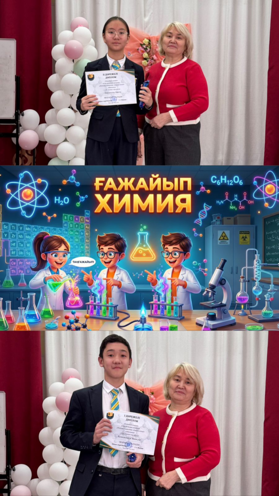 13–17 сәуір аралығында өткен «Ғажайып химия» химия апталығы аясында белсенді қатысып, ерекше көзге түскен сыныптар мен оқушылар марапатталды.Жеңімпаздарды шын жүректен құттықтаймыз!